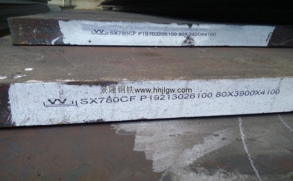舞钢SX780CF,SX780CF钢板化学成分力学性能焊接性能